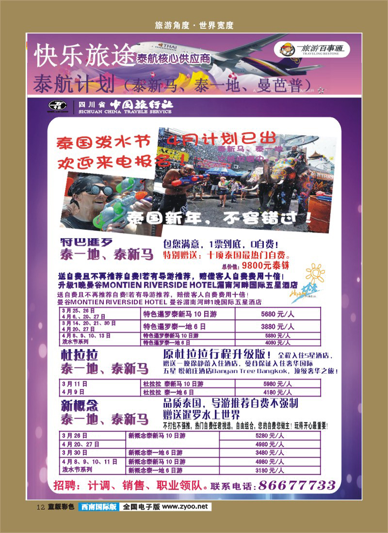 L彩12    北京青旅-海游假期 俄罗斯和马尔代夫
