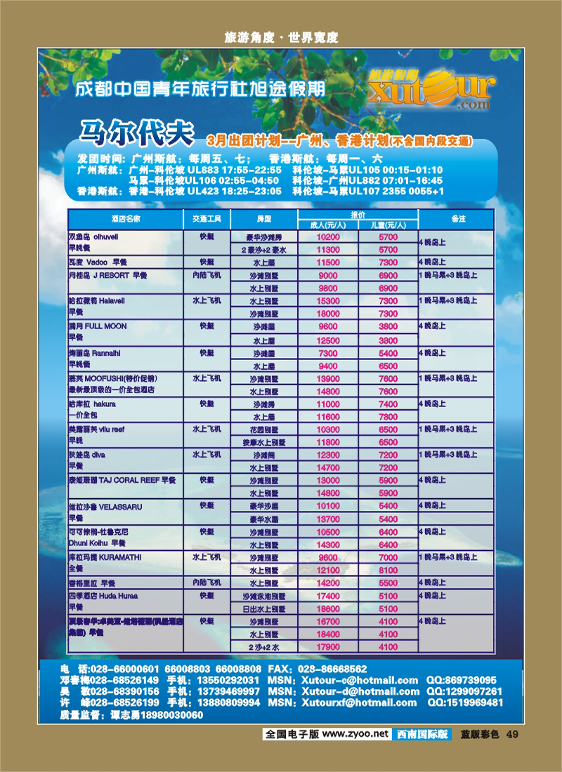 L彩49  旭途假期-毛里求斯