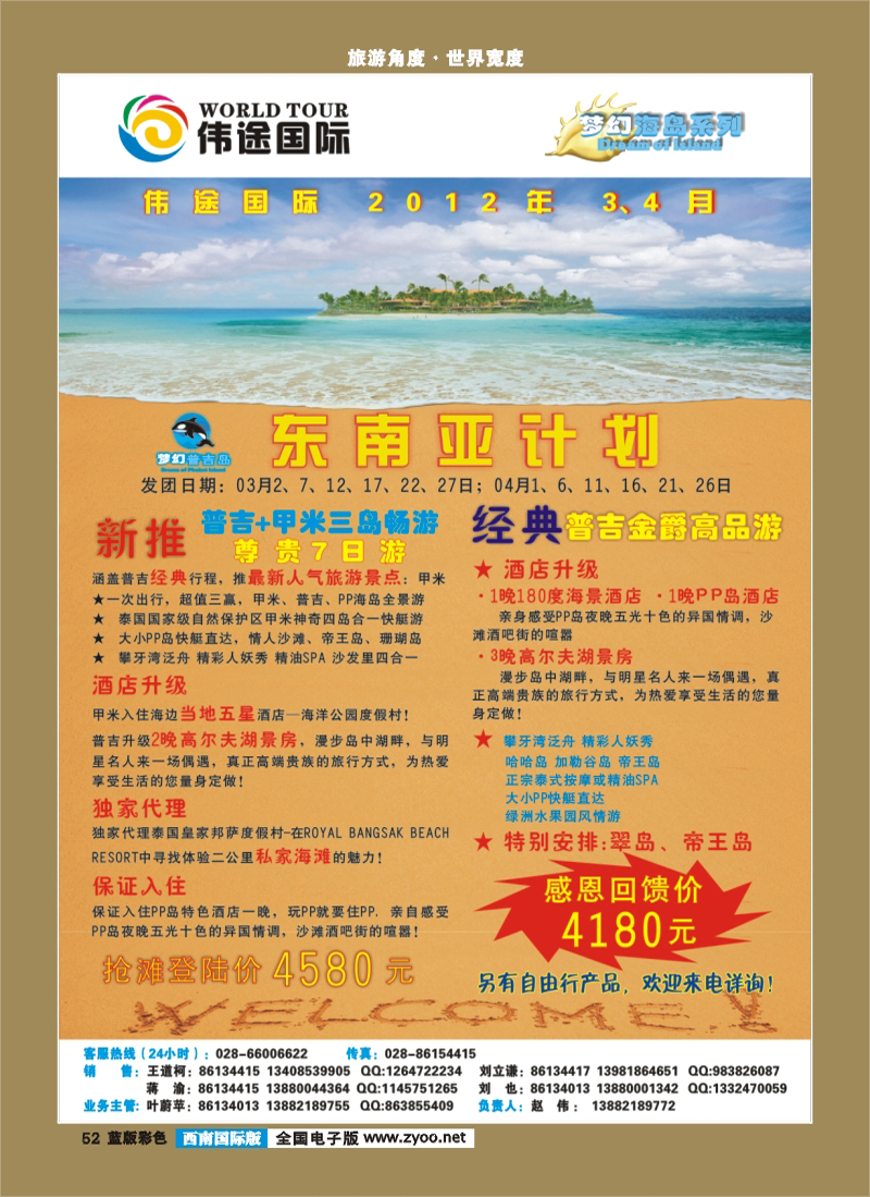 L彩52   伟途国旅-艾军12.03.3（8.0转曲）
