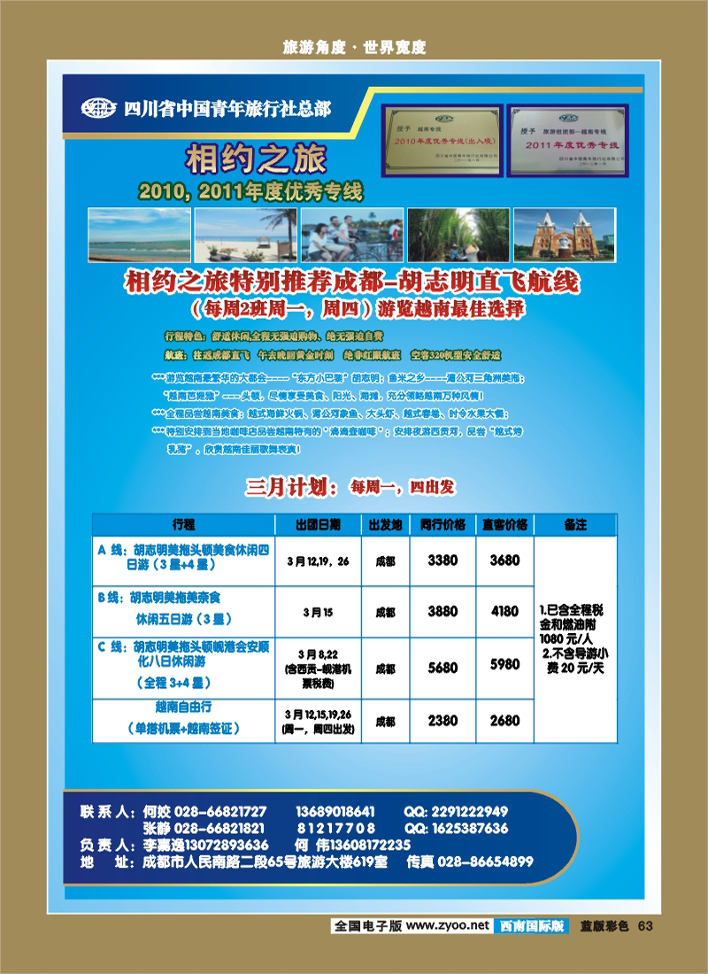 L彩63 _省青旅-相约之旅__越南专线