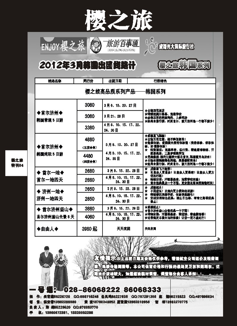 樱之旅专刊4