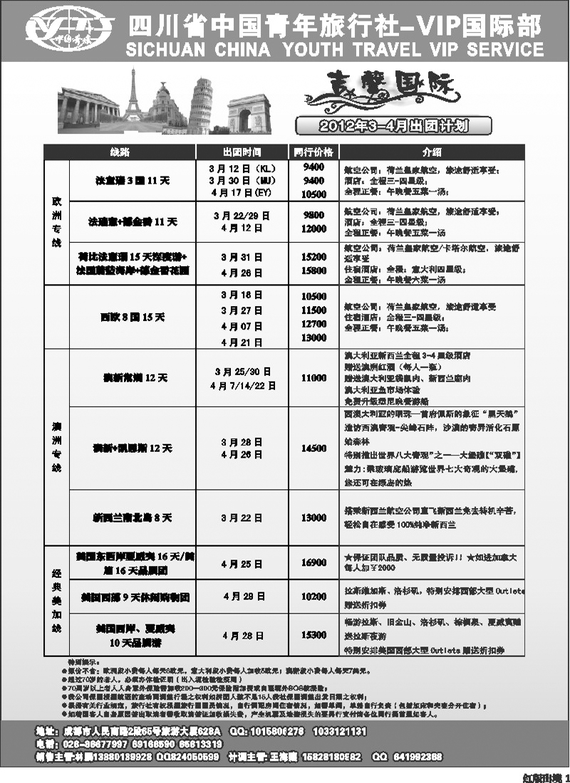 H1   省青旅 VIP国际部 吉馨国际旅 欧洲 澳洲 杨—V