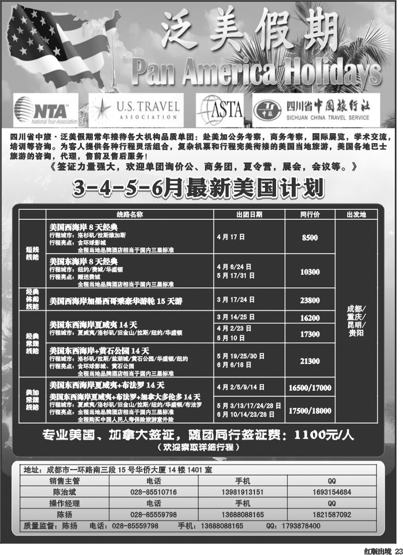 H23 省中旅-美国计划
