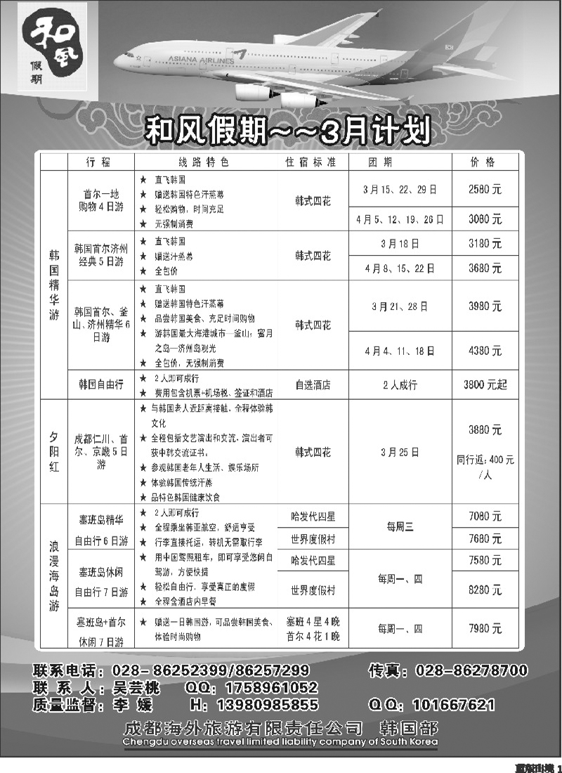 L1   成都海外- 和风假期