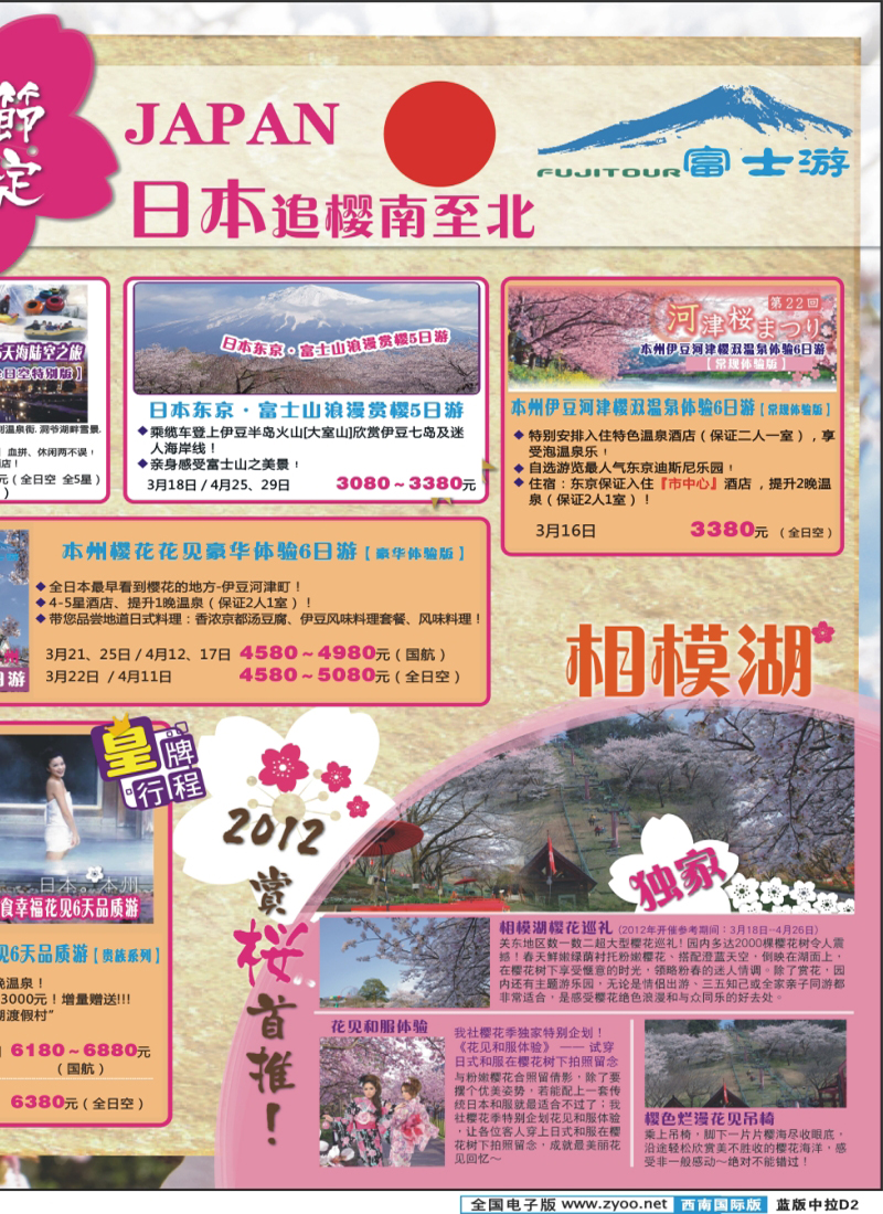 L中拉D2   富士游