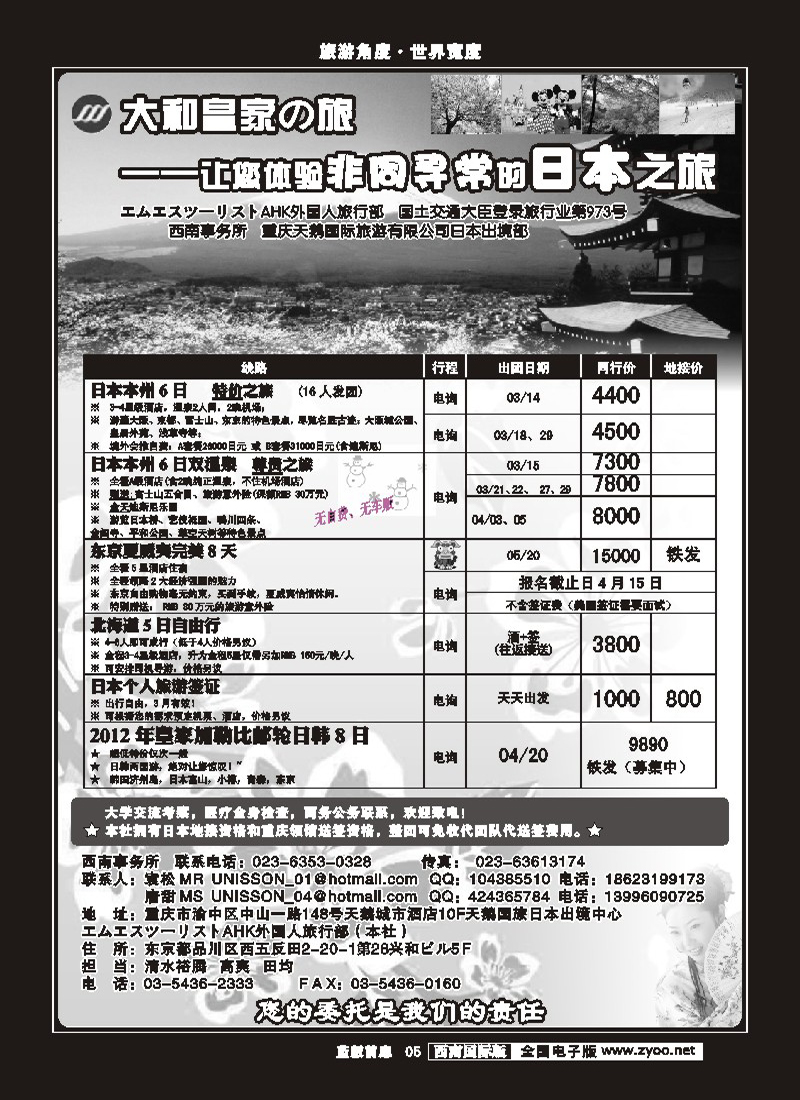 L前扉5   大和皇家之旅