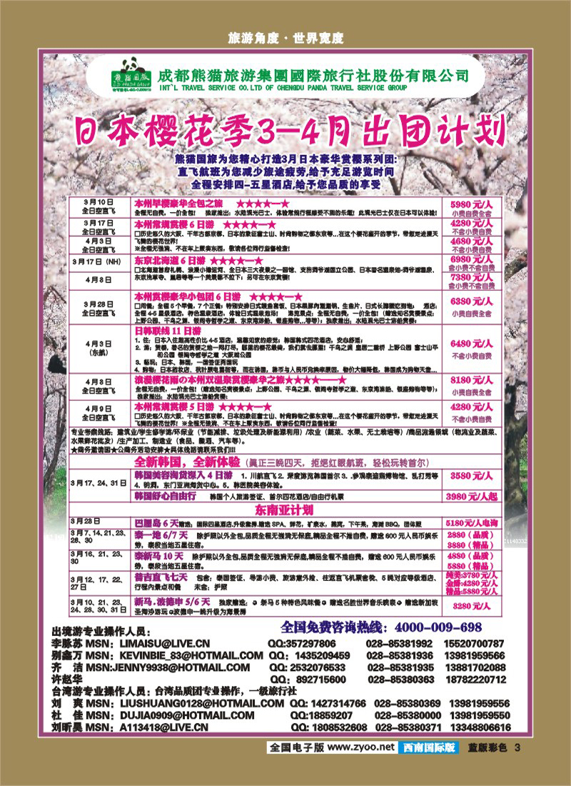 L彩3   熊猫国旅