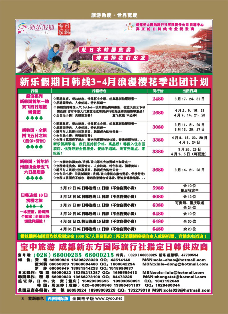 L彩8  新乐假期 日韩