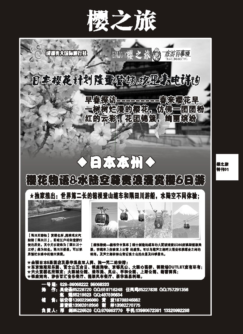 樱之旅专刊1