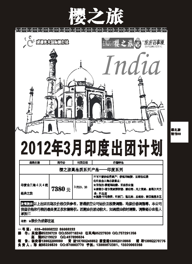 樱之旅专刊3
