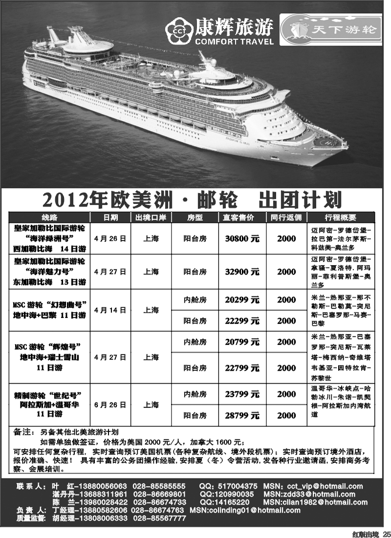 H25  康辉欧洲美洲游轮