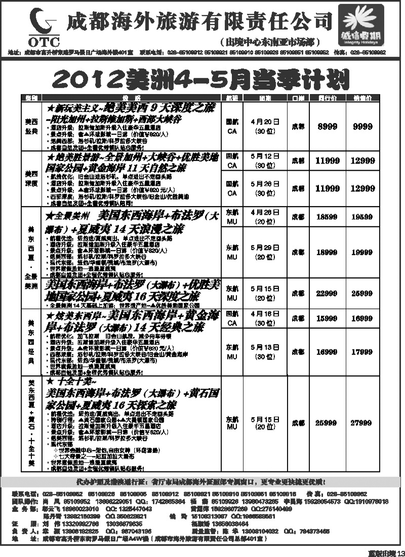 L13  诚信假期   出境计划