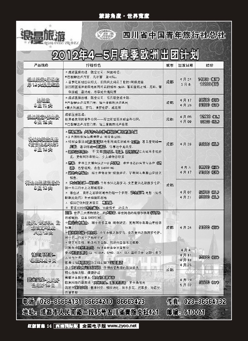 H前扉14  省青旅总部-浪漫旅游