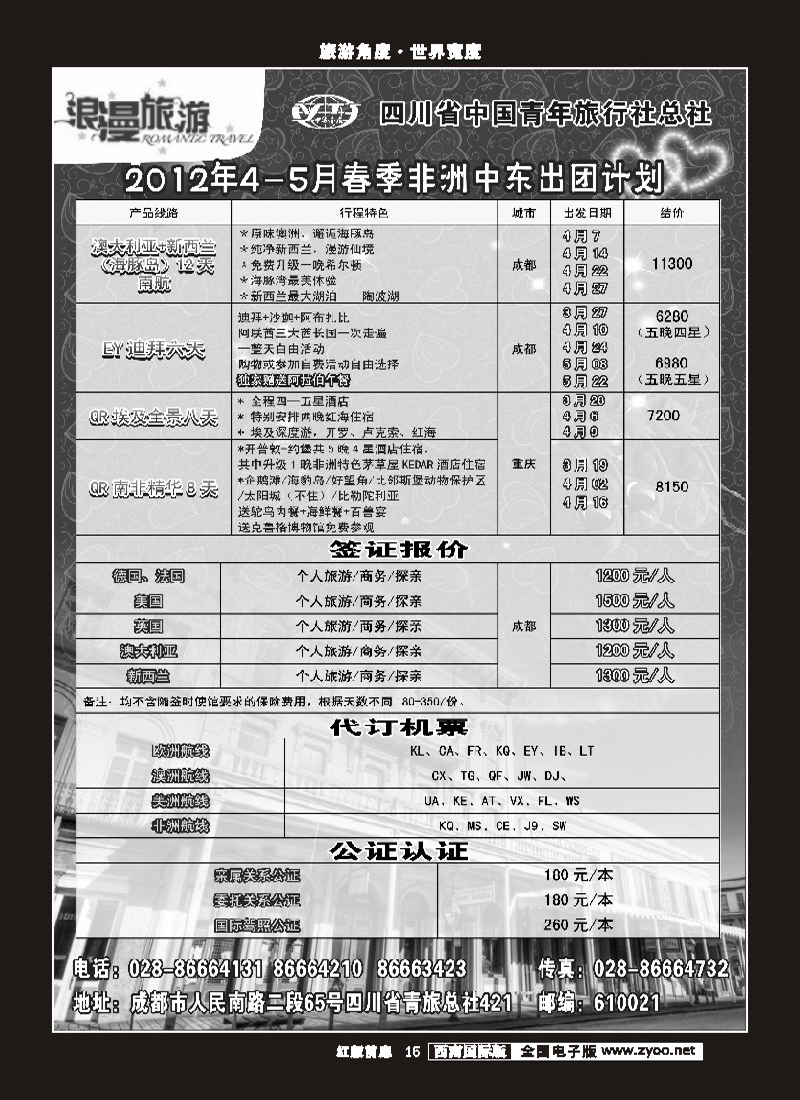 H前扉15   省青旅总部-浪漫旅游