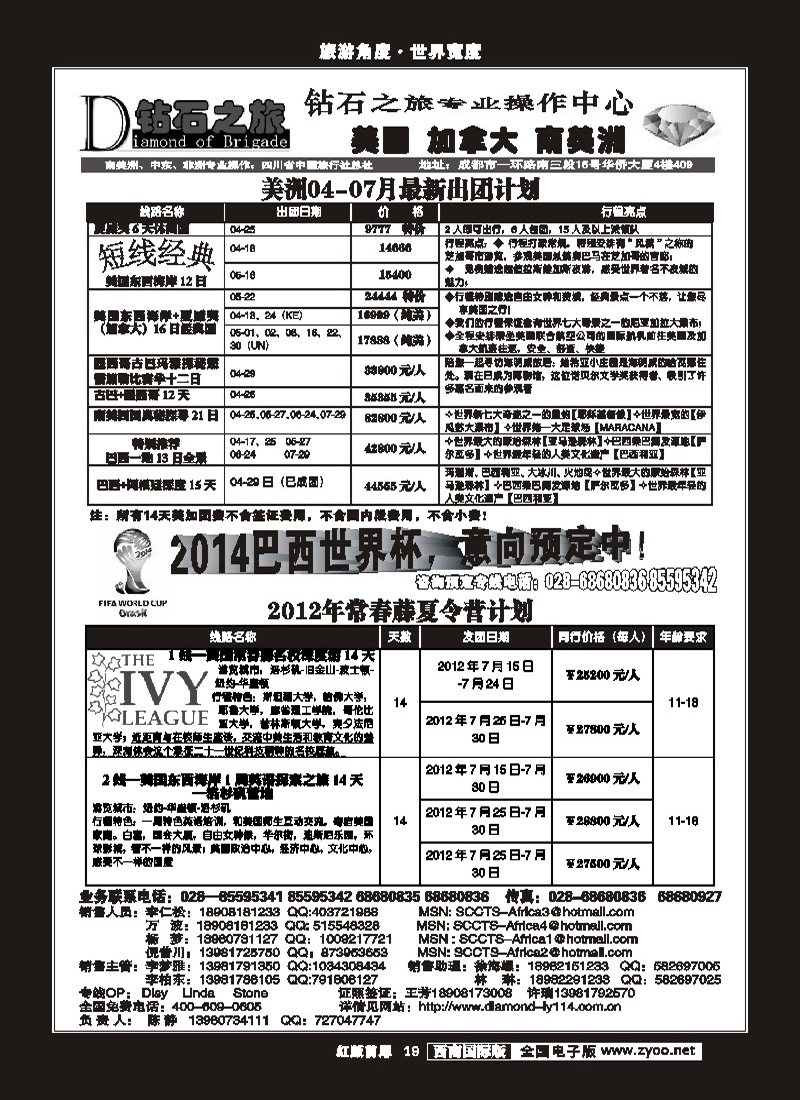H前扉19   钻石之旅