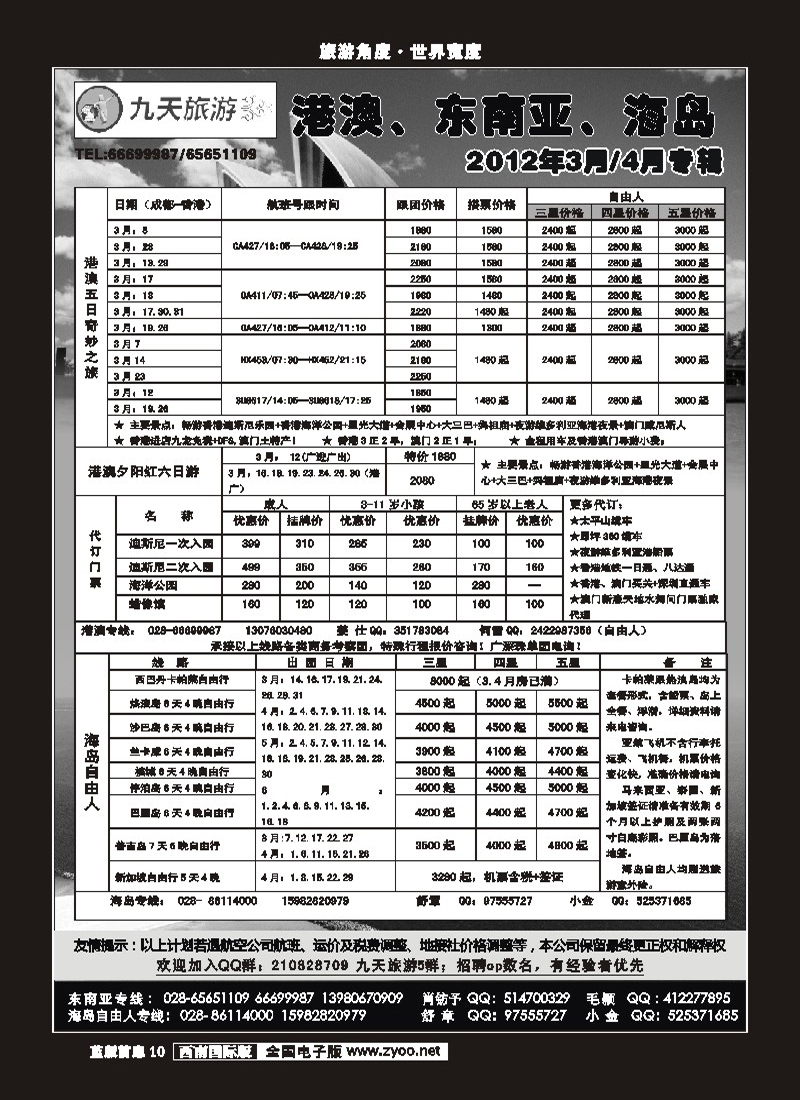 L前扉10  九天旅游港澳、东南亚、海岛