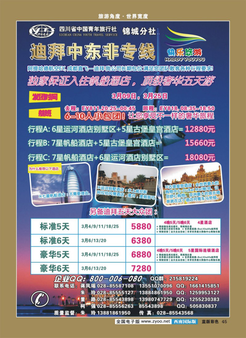 L彩45 快乐悠游