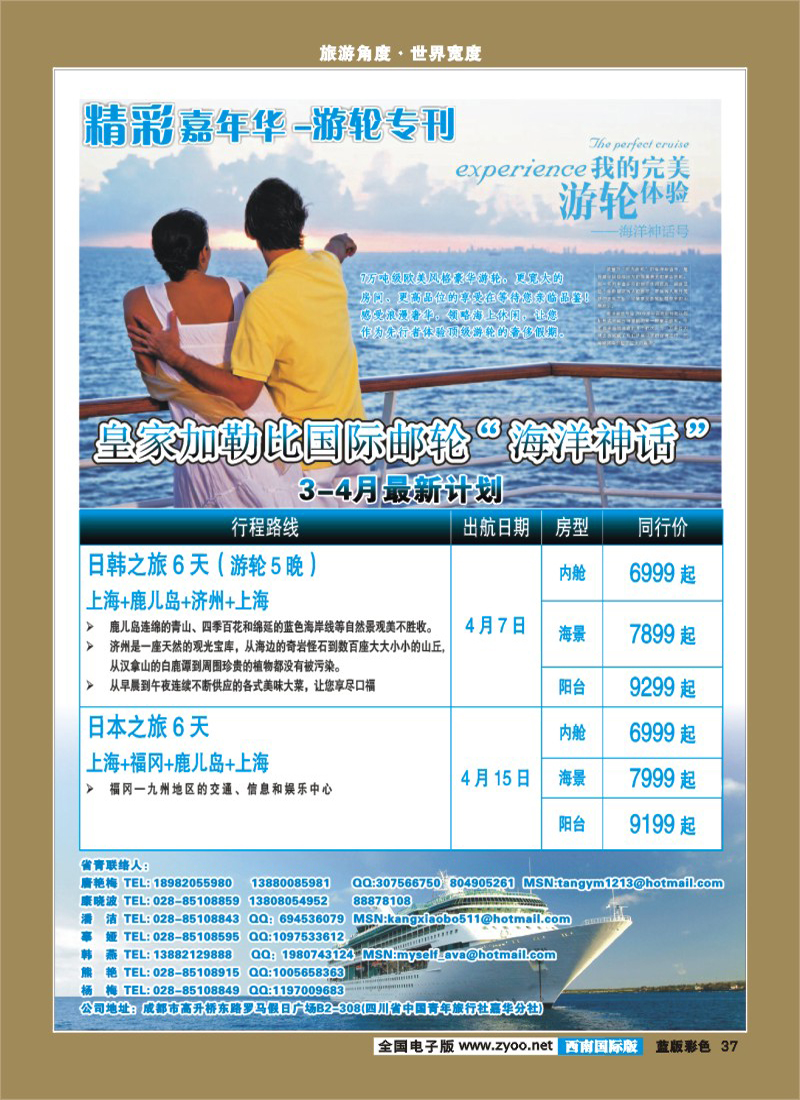 L彩37   青旅精彩嘉年华日韩专线