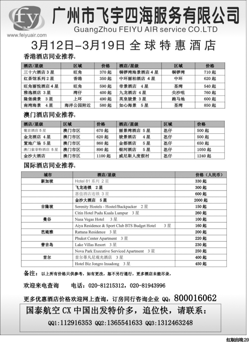 H29   366期 林海杰  广州飞宇国际酒店 （西南 ）
