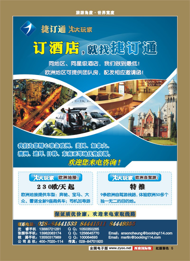 H彩5   捷订通商旅