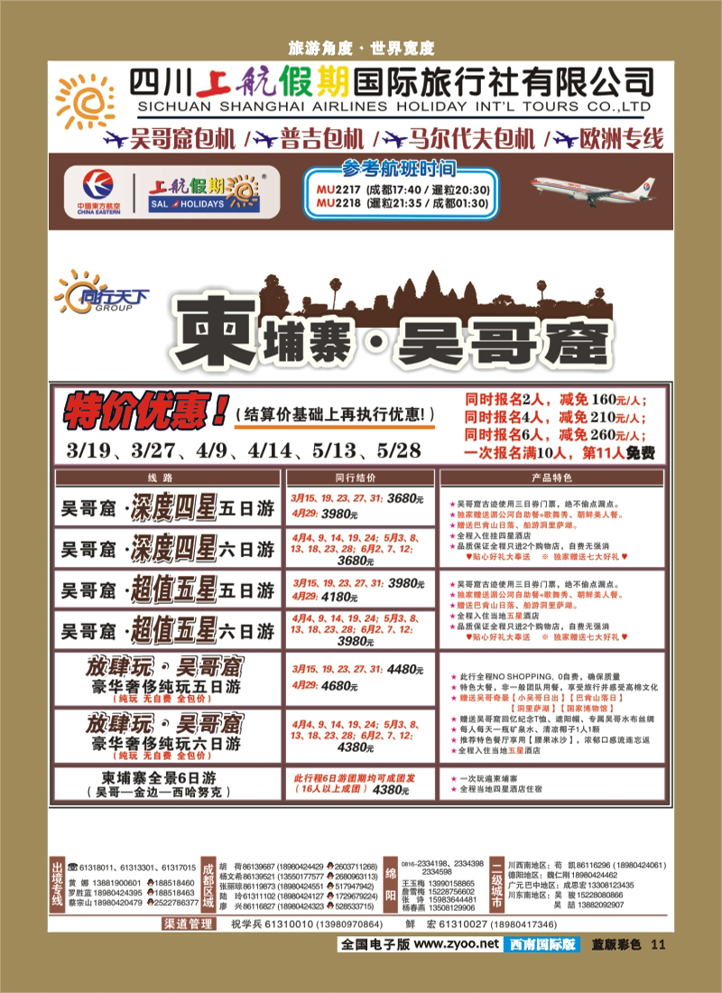 L彩11    上航出境-1