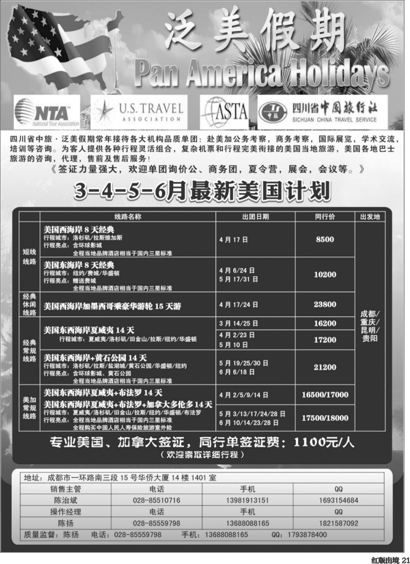 H21   省中旅-美国计划