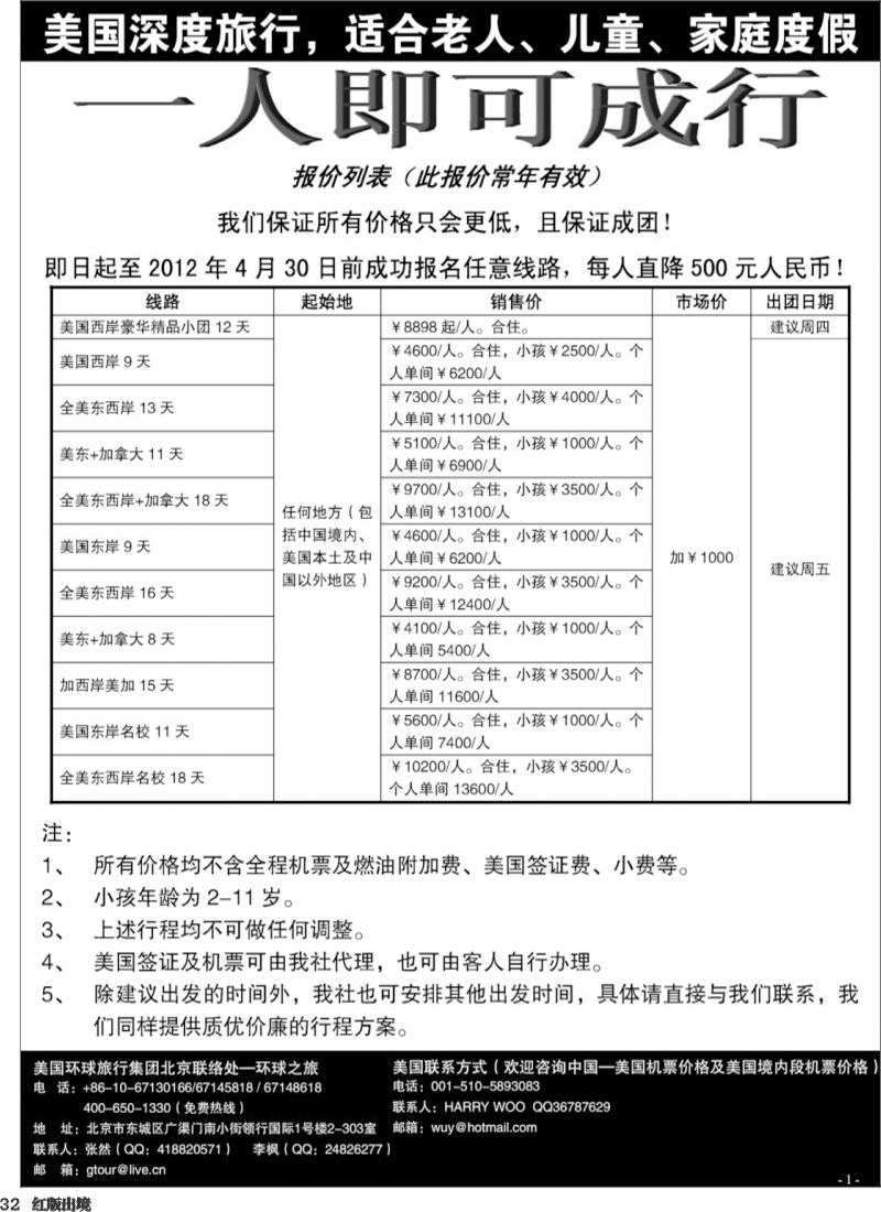H32   环球之旅--专业美国地接