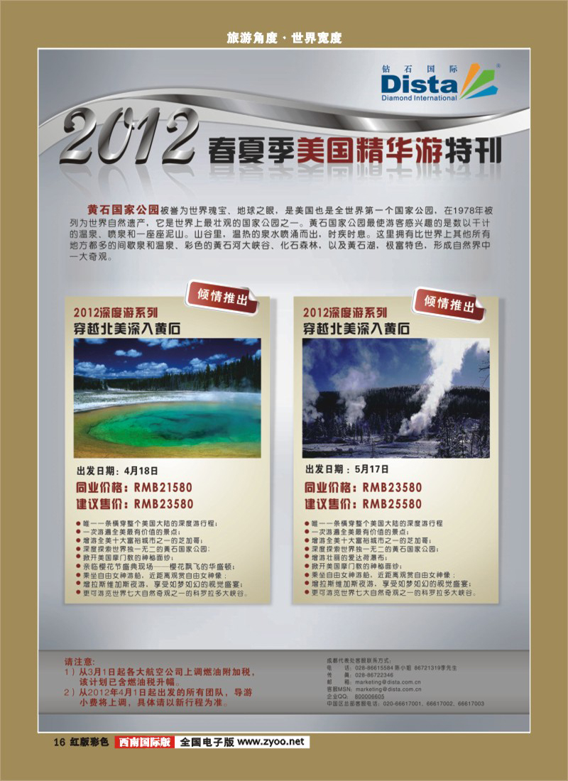H彩16  2012年3-6月同行杂志0312(第一页左)