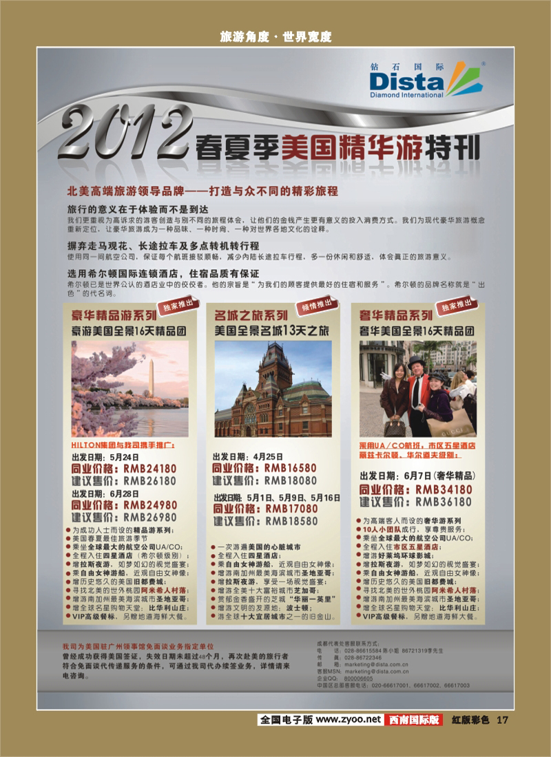 H彩17 2012年3-6月同行杂志0312(第二页右)