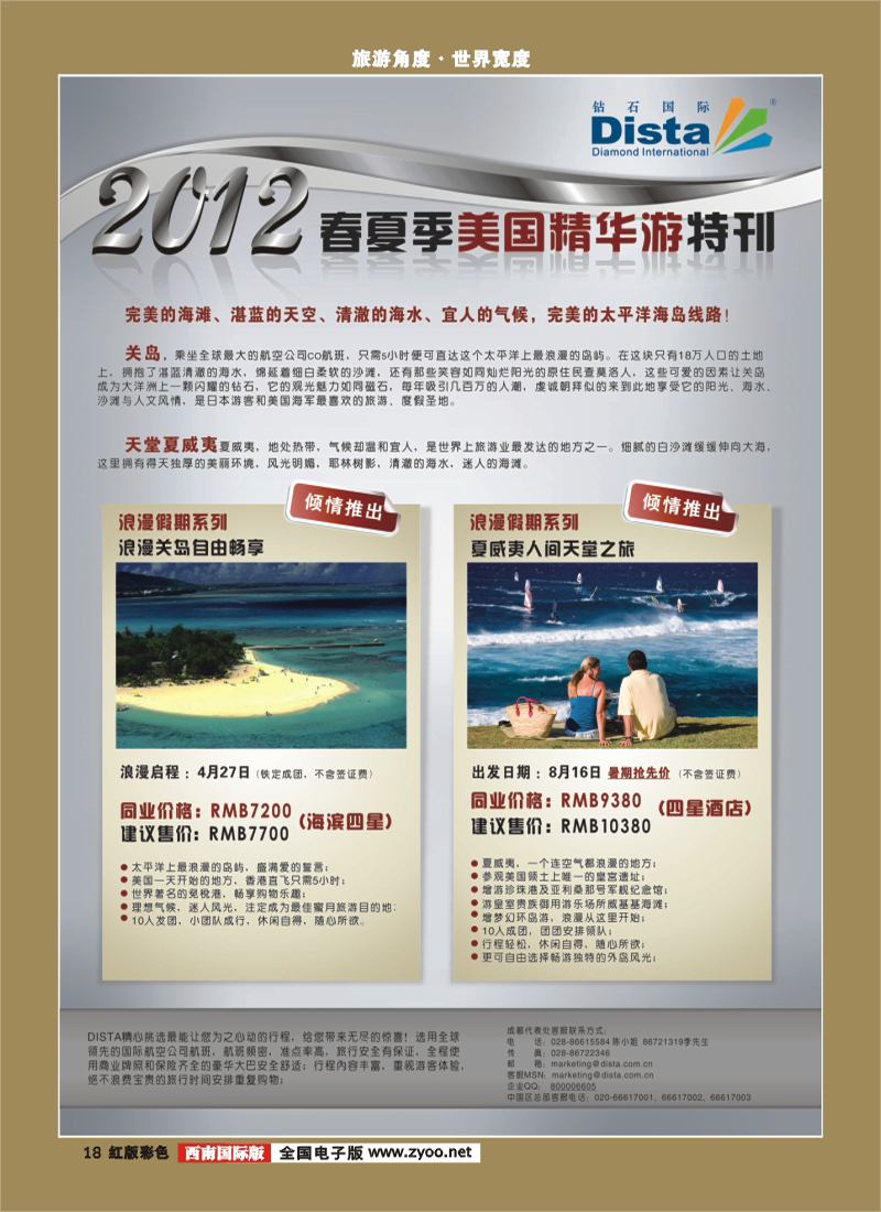 H彩18 2012年3-6月同行杂志0312(第三页左)