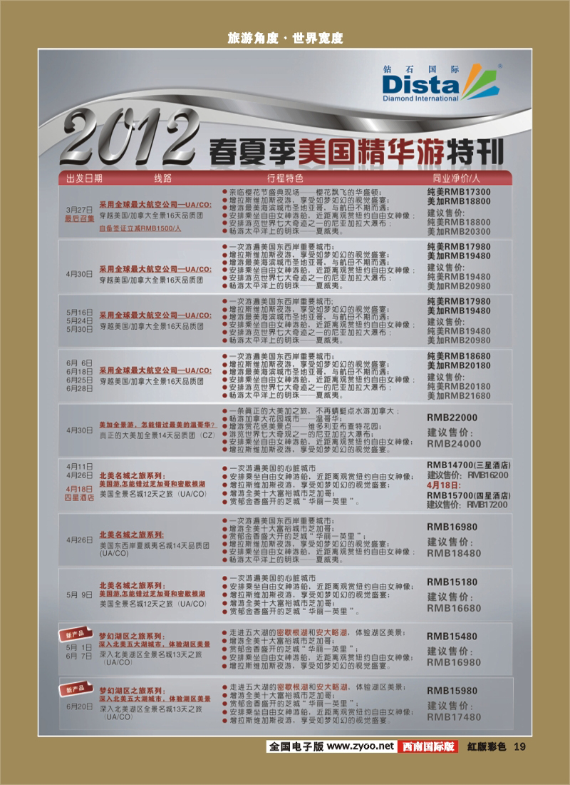 H彩19 2012年3-6月同行杂志0312(第四页右)
