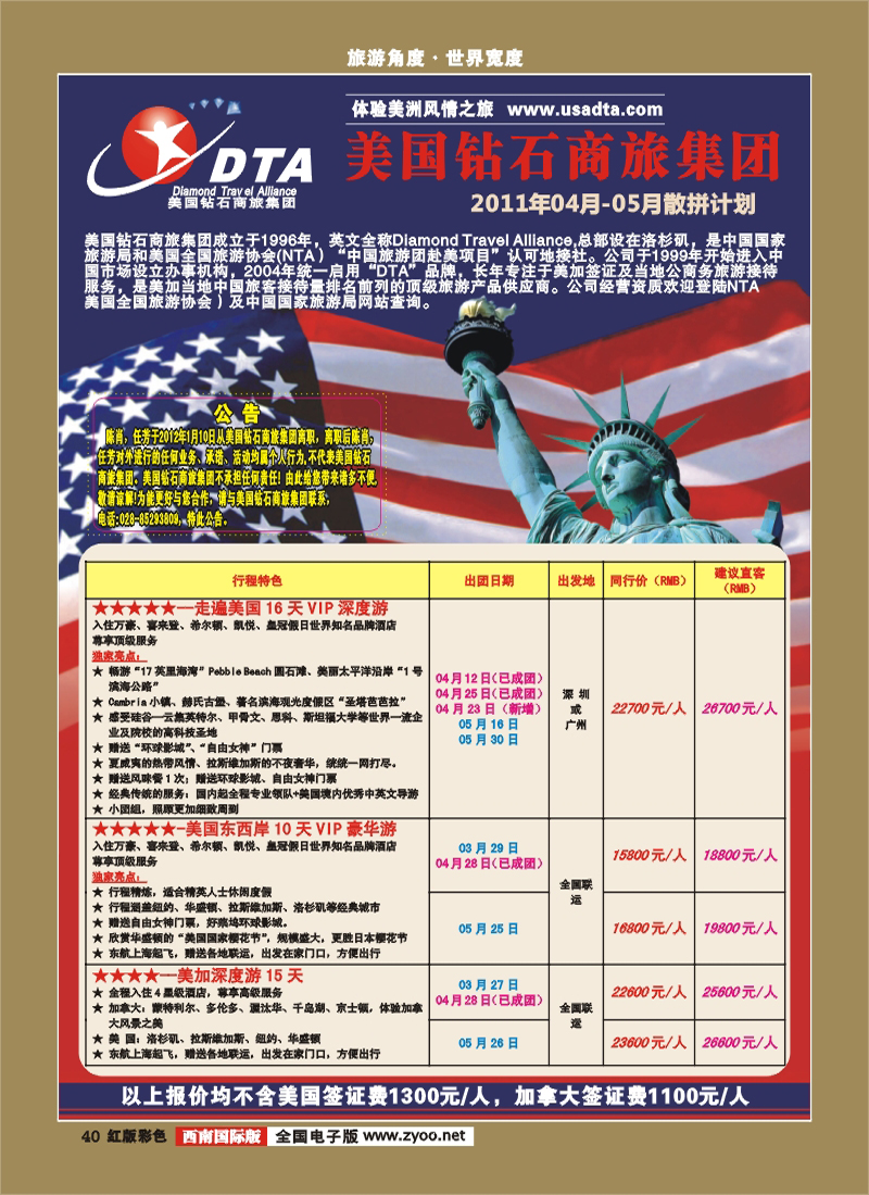 H彩40     DTA美国钻石商旅