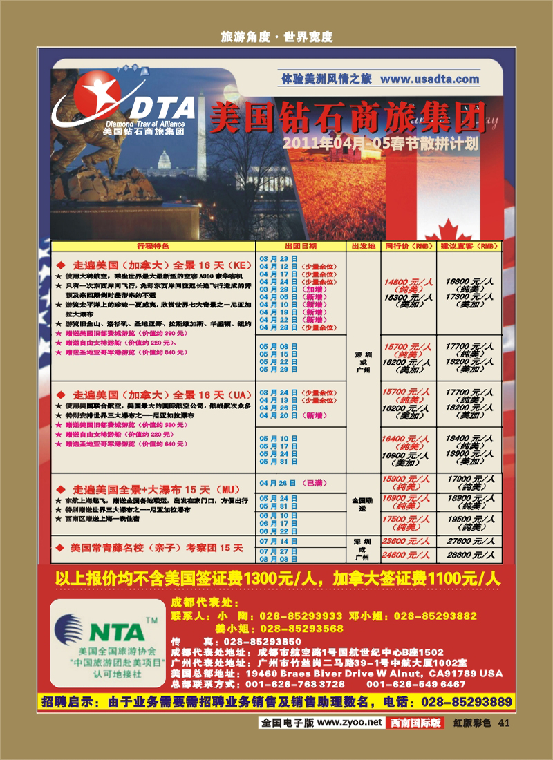 H彩41       DTA美国钻石商旅