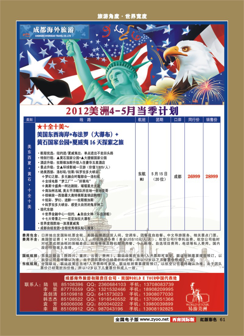 H彩61  成都海外美洲中心4