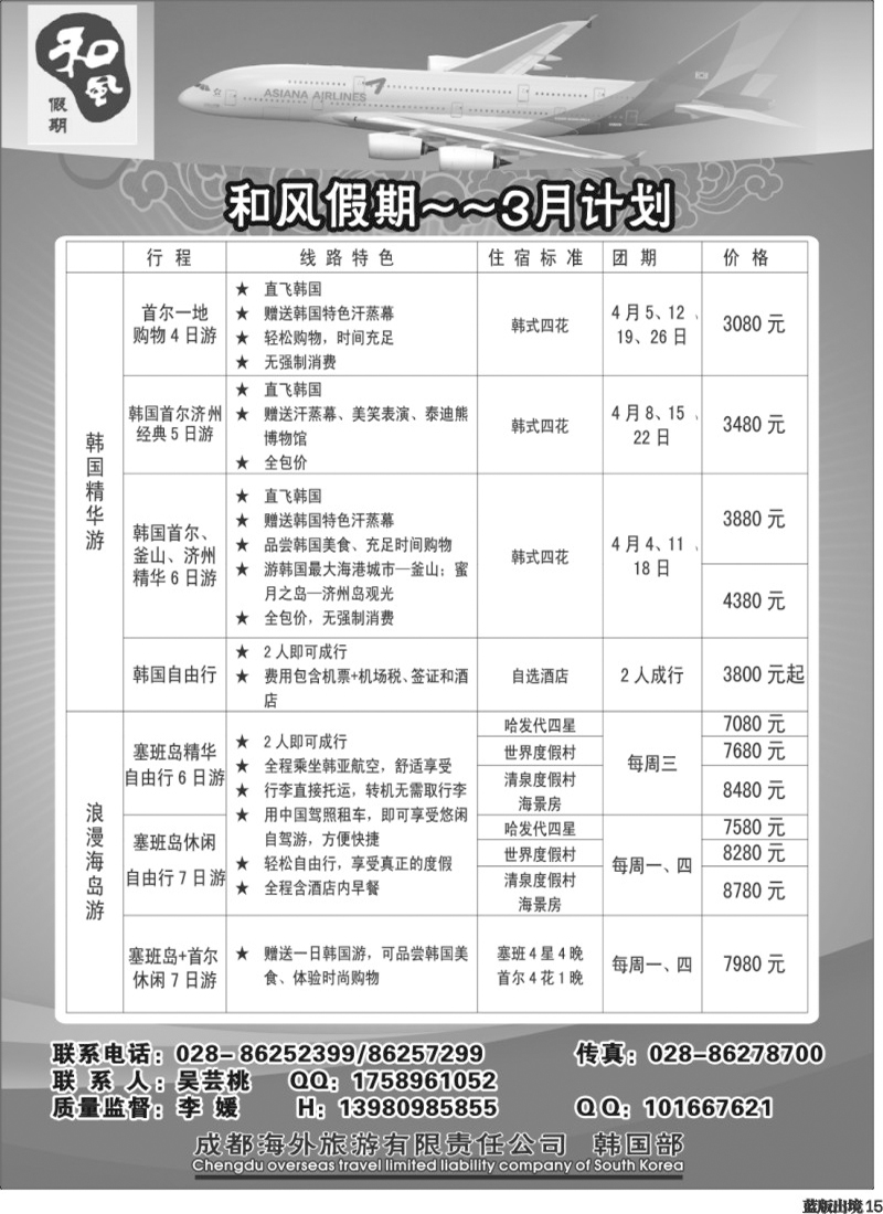 L15   成都海外- 和风假期