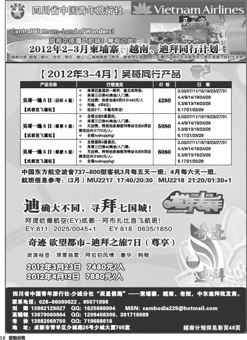 L16   辰星假期