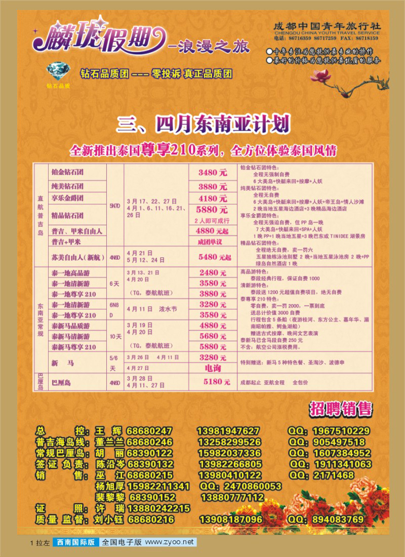 0L 拉左01 麟珑假期