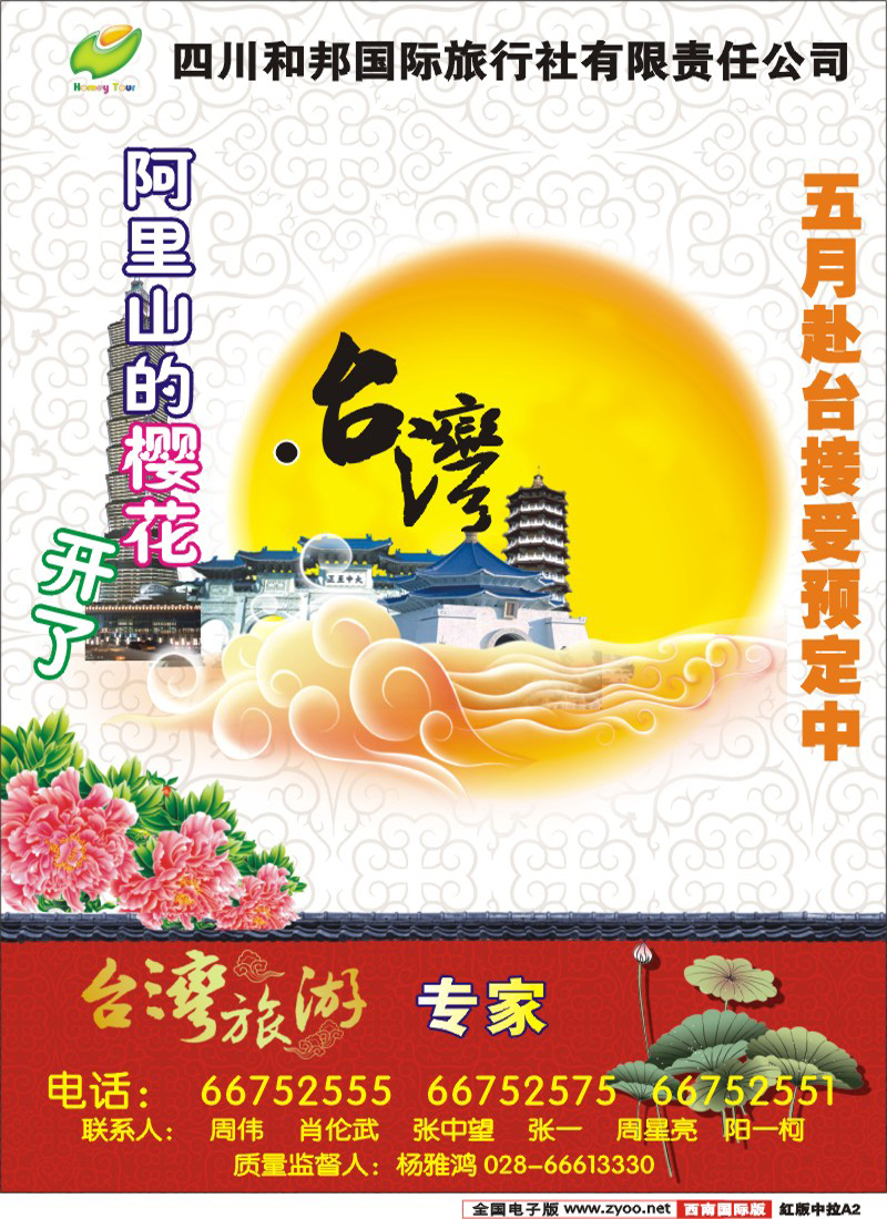 H中拉A2  和邦国旅