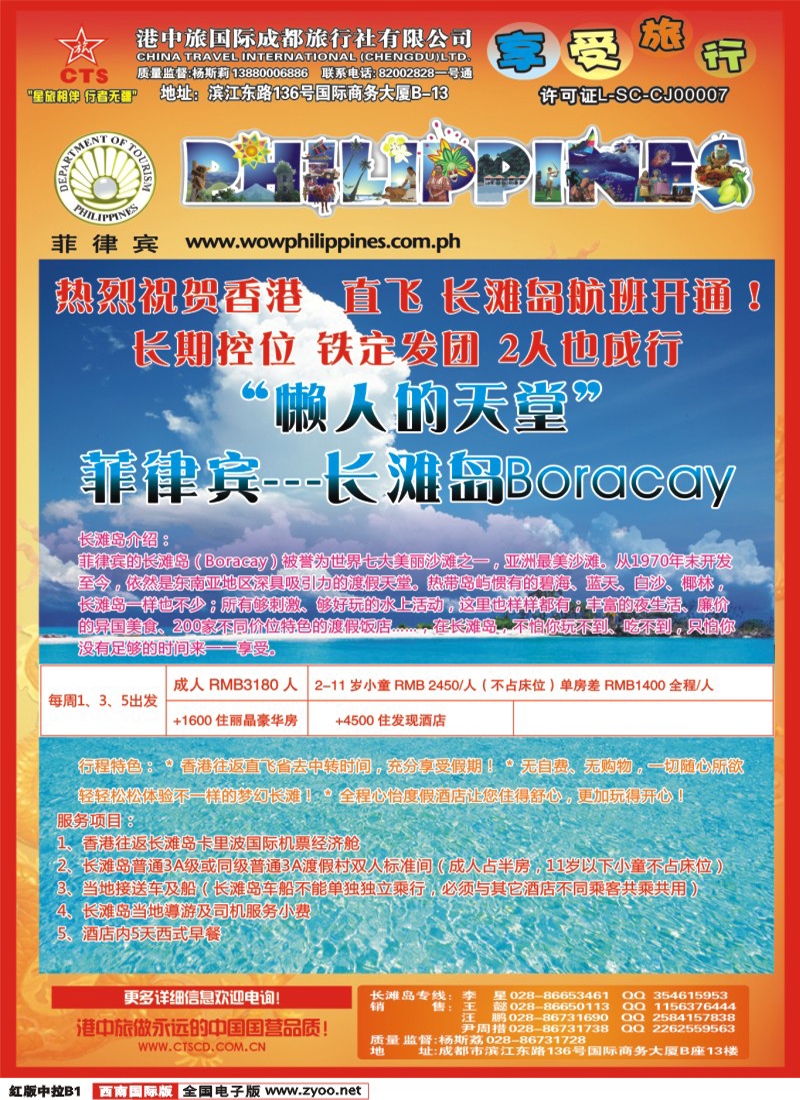 H中拉B1 港中旅-长滩岛、沙巴、美洲