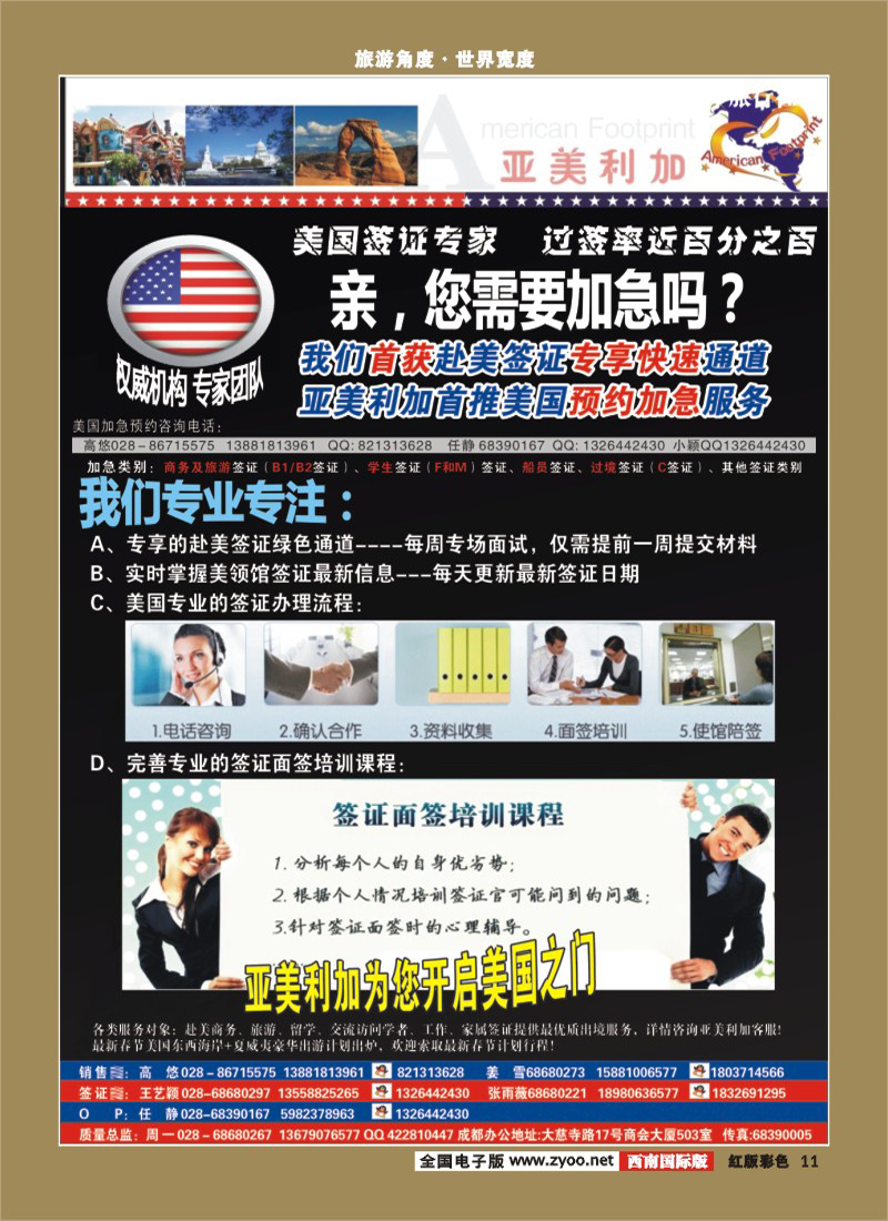 H彩11  亚美利加-美国2页