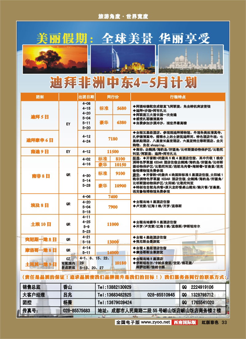 H彩33    美丽华