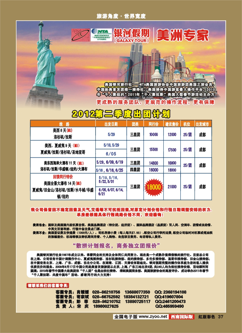 H彩37     银河假期