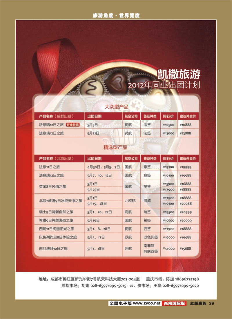 H彩39  凯撒旅游-招聘 法 意 英 瑞士 希腊 南非