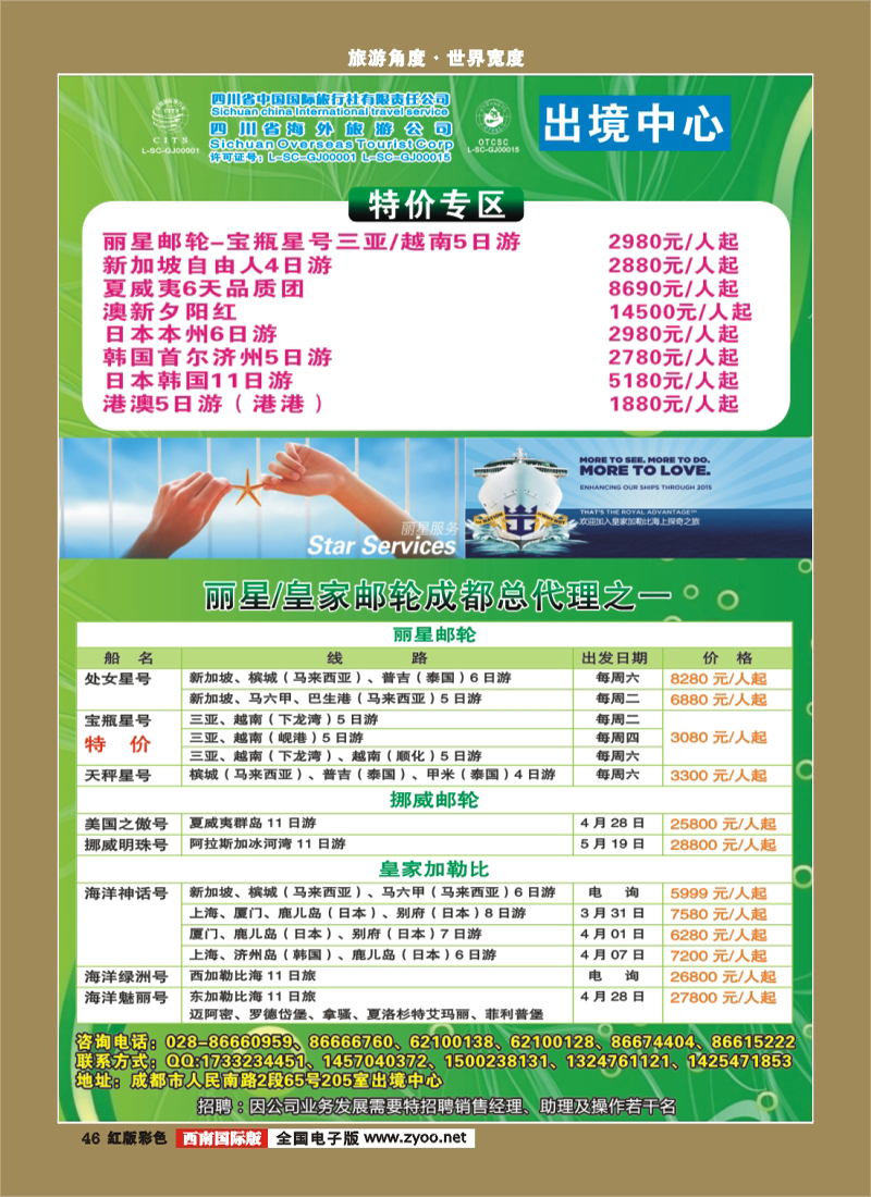 H彩46 出境中心