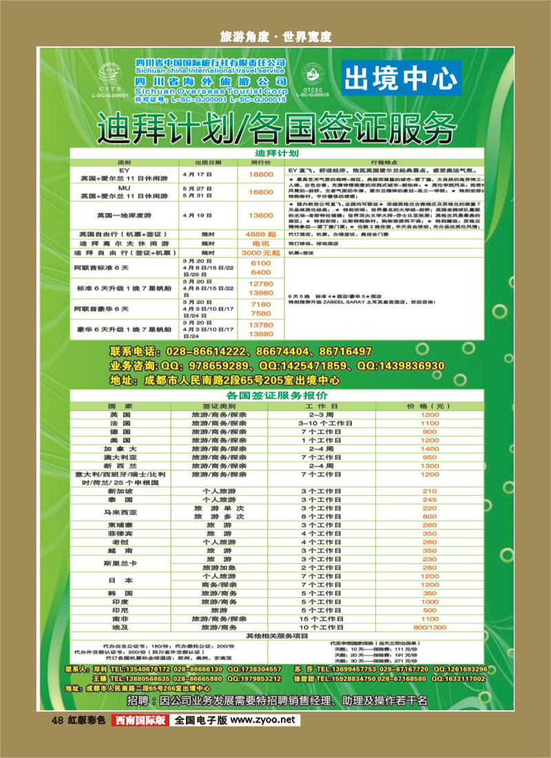 H彩48 出境中心