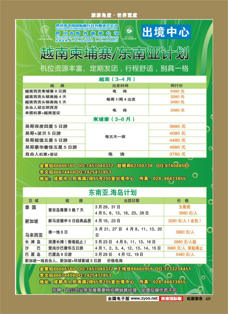 H彩49  出境中心