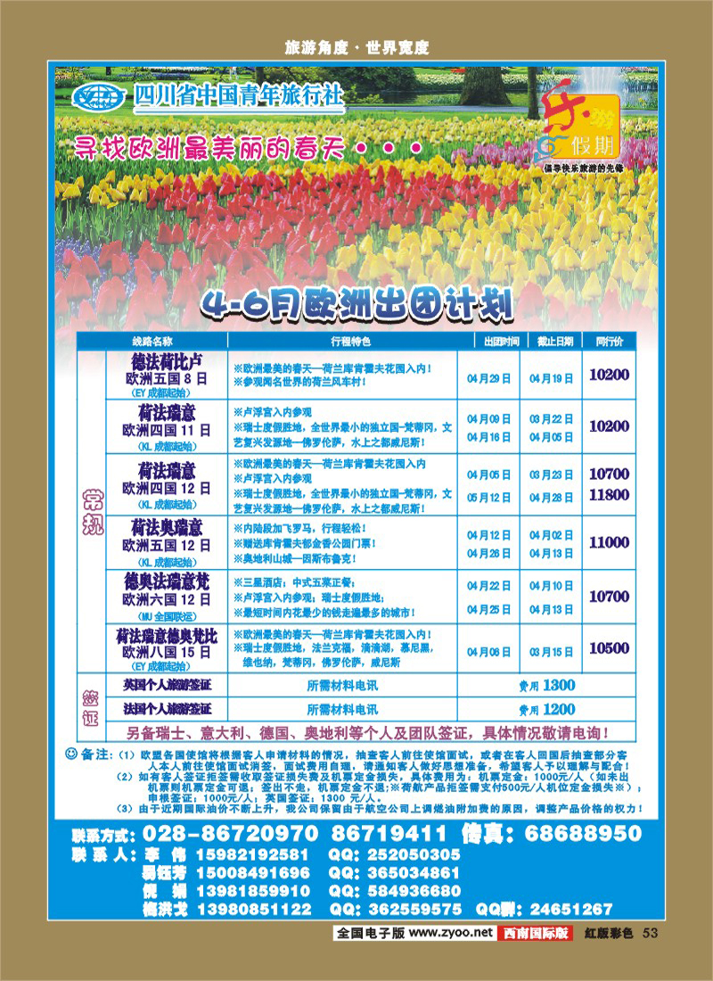 H彩53   省青旅-乐游假期