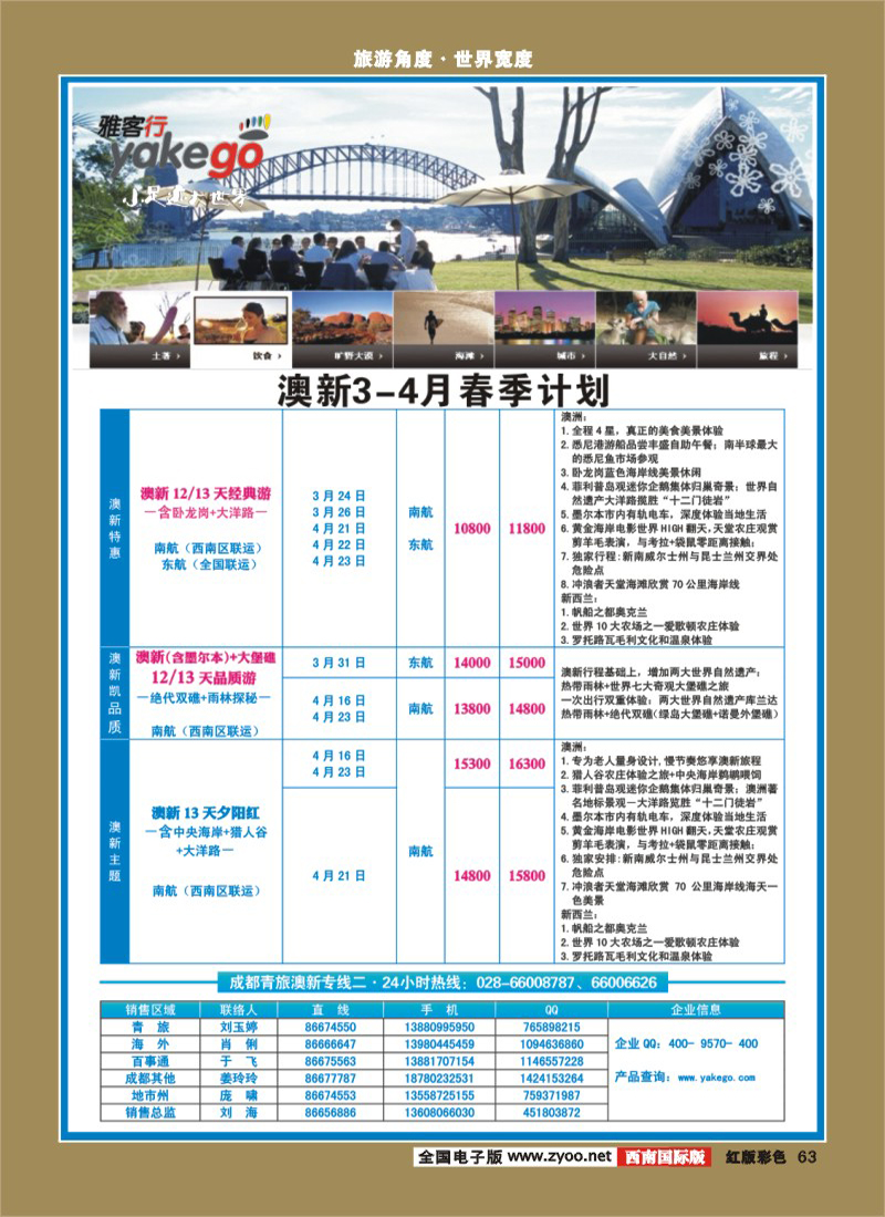 H彩63  雅客行澳新