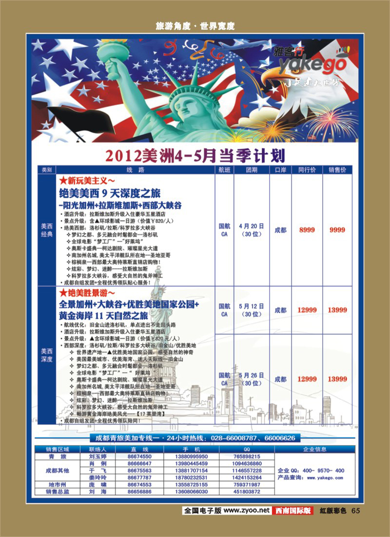 H彩65  雅客行美洲1