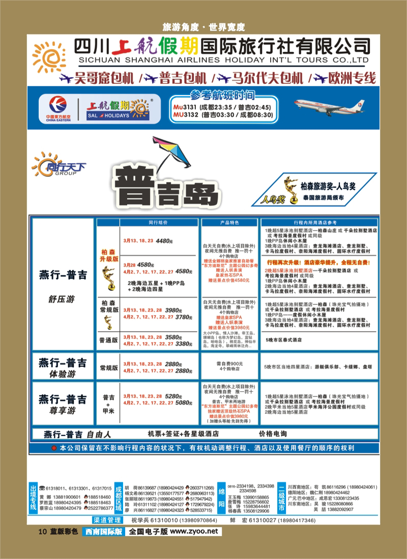 L彩10   上航出境-1
